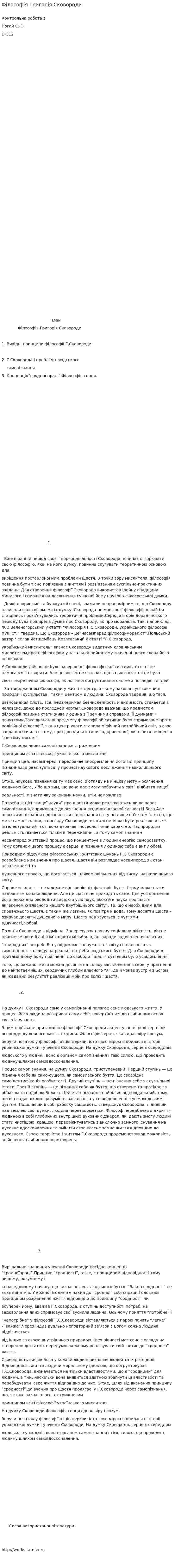 Філософія Григорія Сковороди