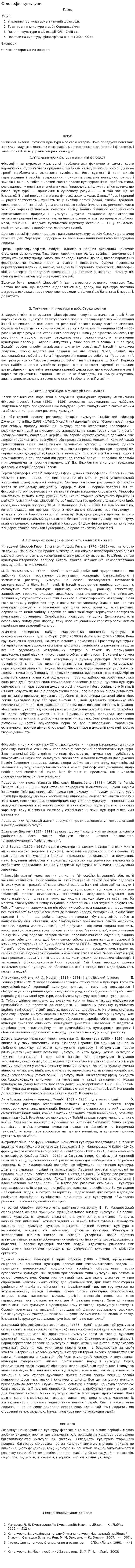 Філософія культури. 2