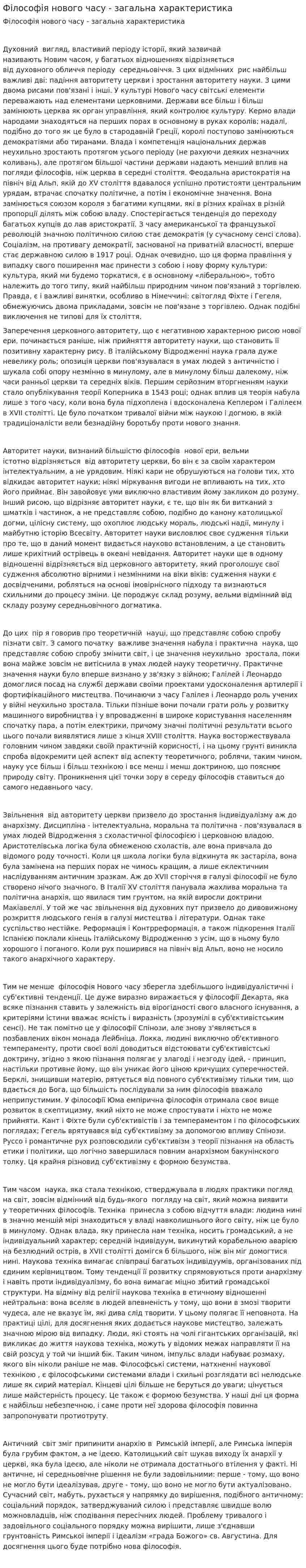 Філософія нового часу - загальна характеристика
