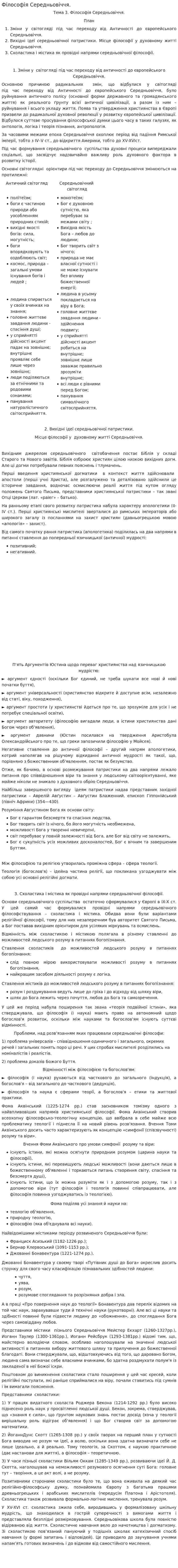 Філософія Середньовіччя.