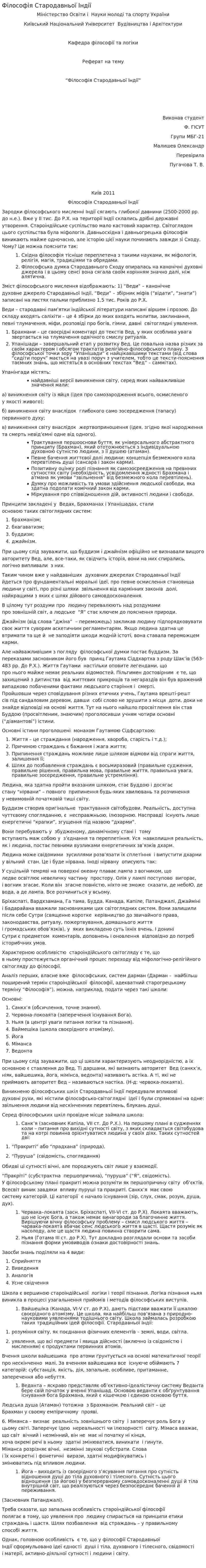 Філософія Стародавньої Індії