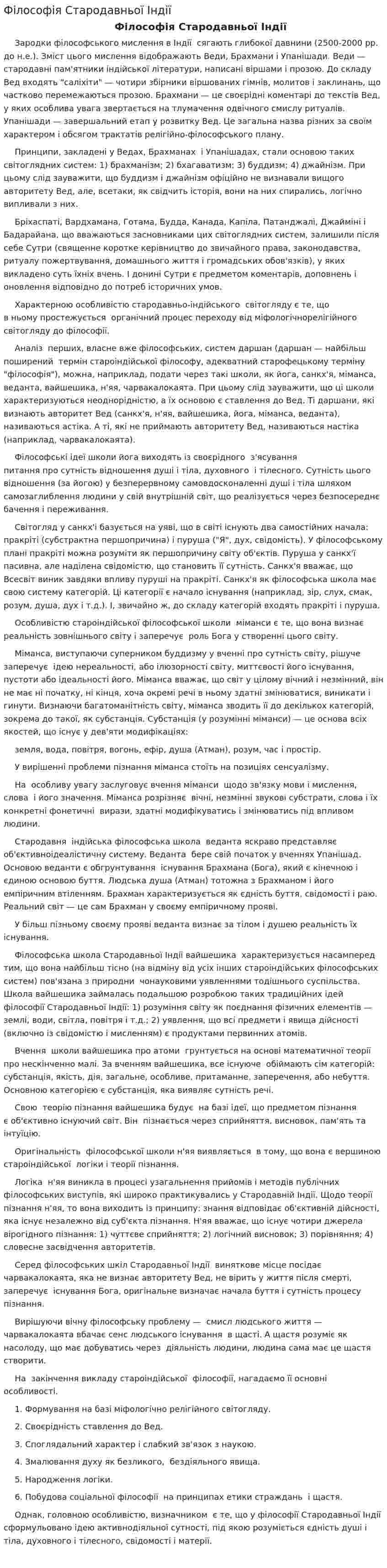 Філософія Стародавньої Індії. 3