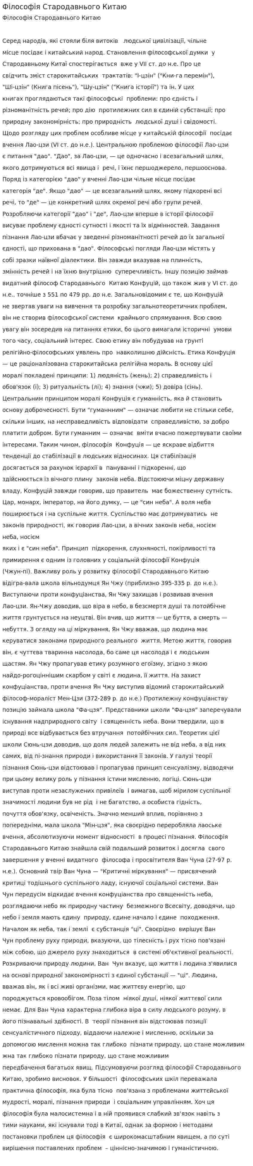 Філософія Стародавнього Китаю. 2