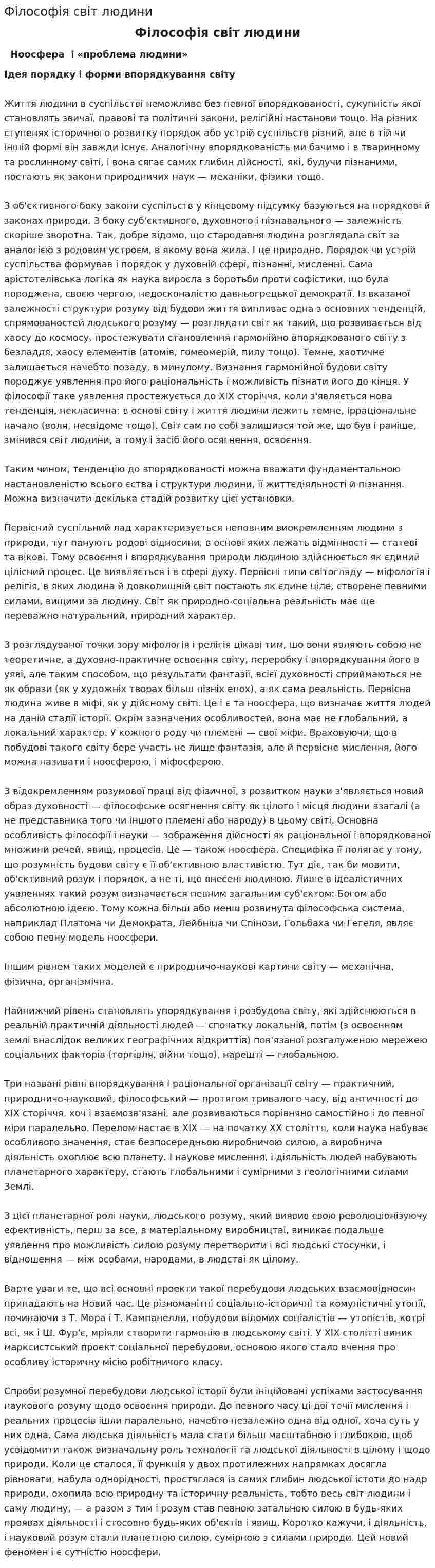 Філософія світ людини