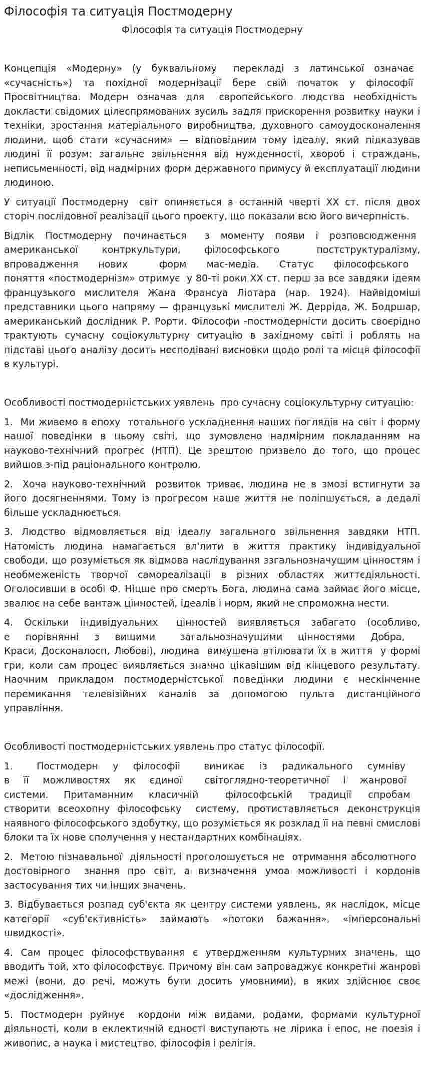 Філософія та ситуація Постмодерну