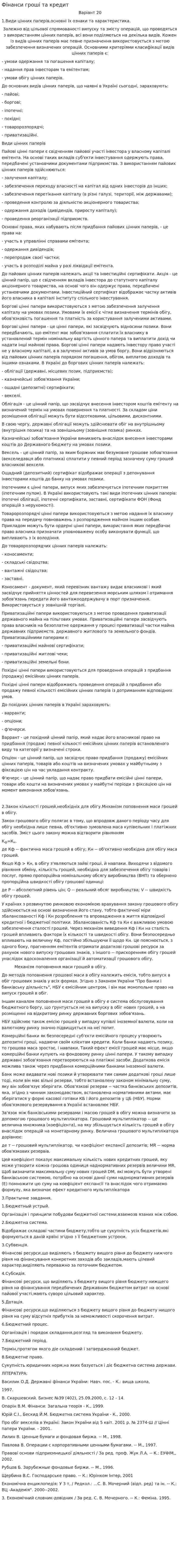 Фінанси гроші та кредит
