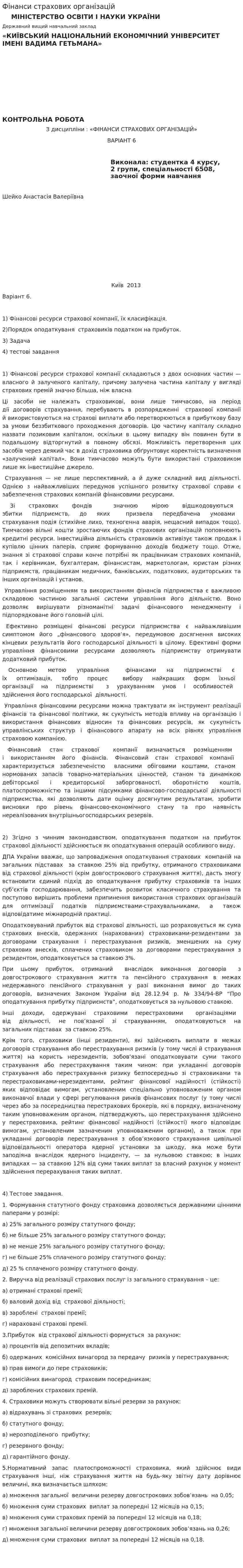 Фінанси страхових організацій