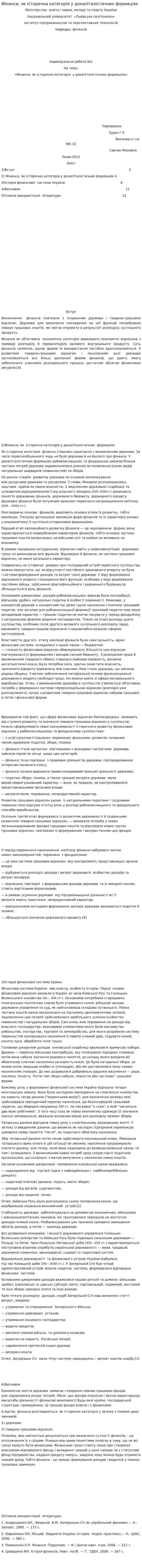 Фінанси, як історична категорія у докапіталістичних формаціях