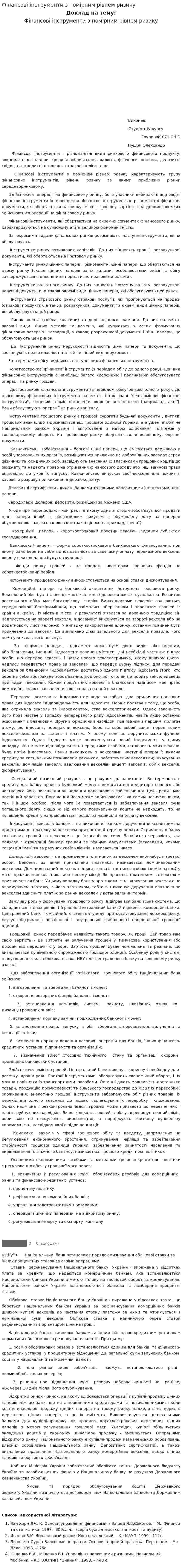 Фінансові інструменти з помірним рівнем ризику