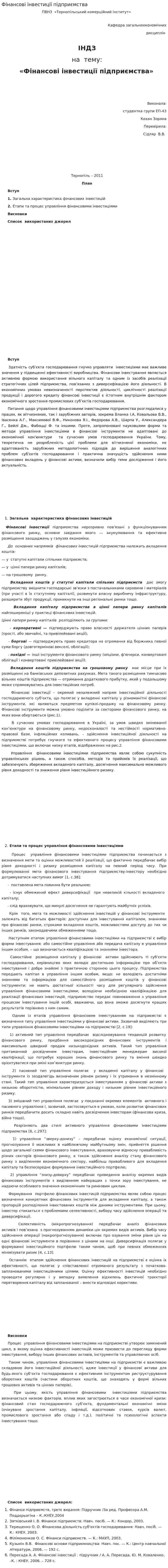 Фінансові інвестиції підприємства