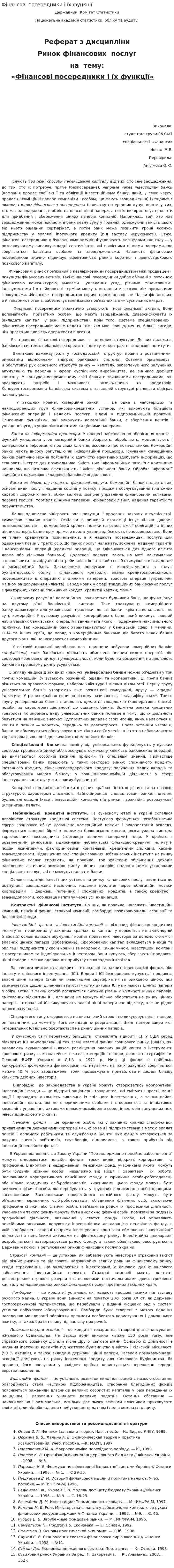 Фінансові посередники і їх функції