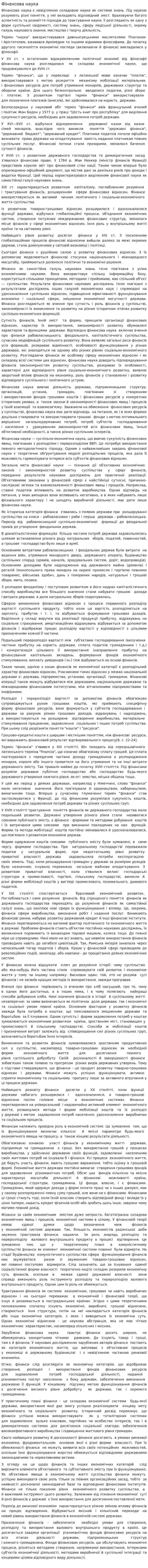 Фінансова наука