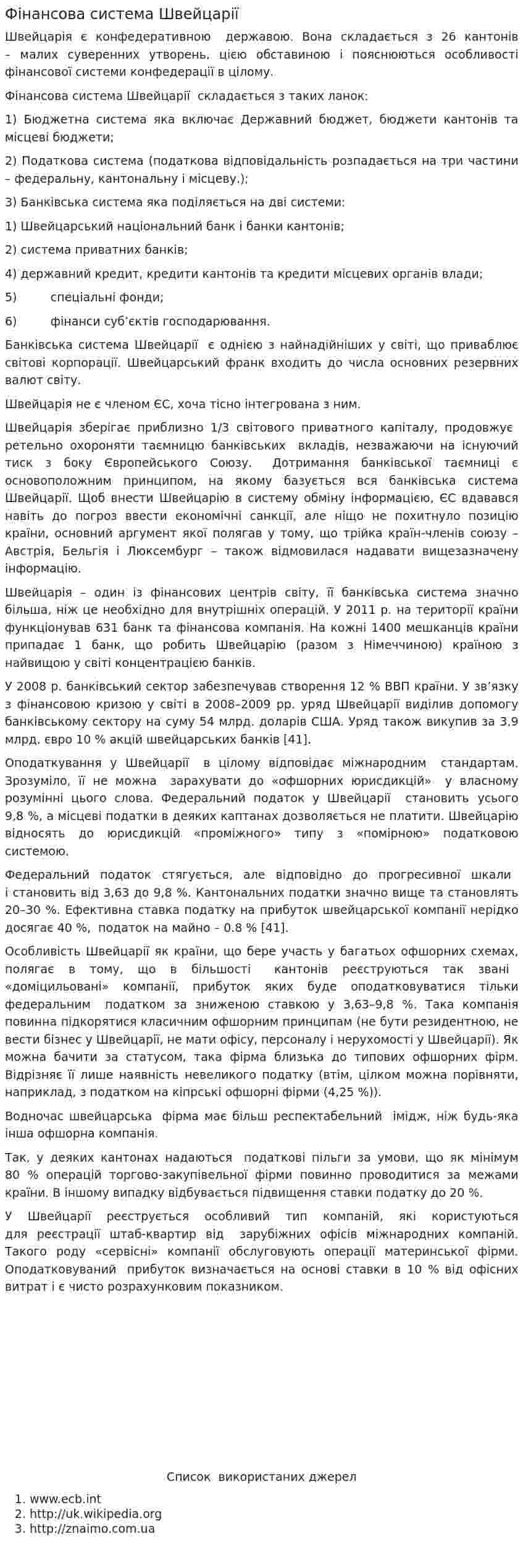 Фінансова система Швейцарії