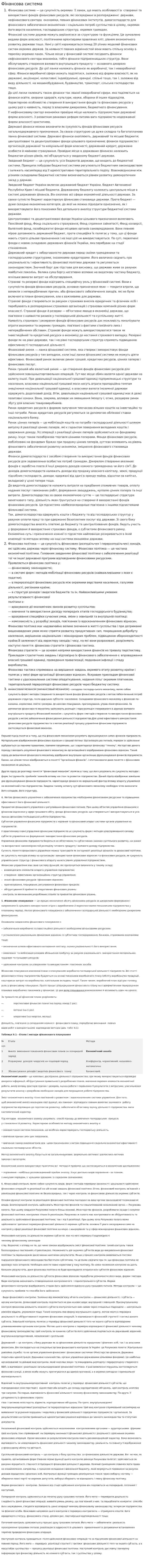 Фінансова система