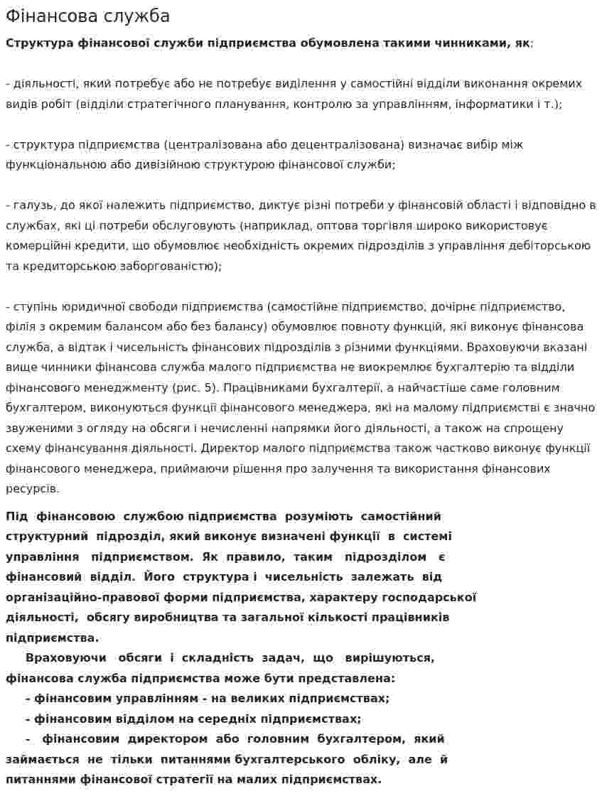 Фінансова служба