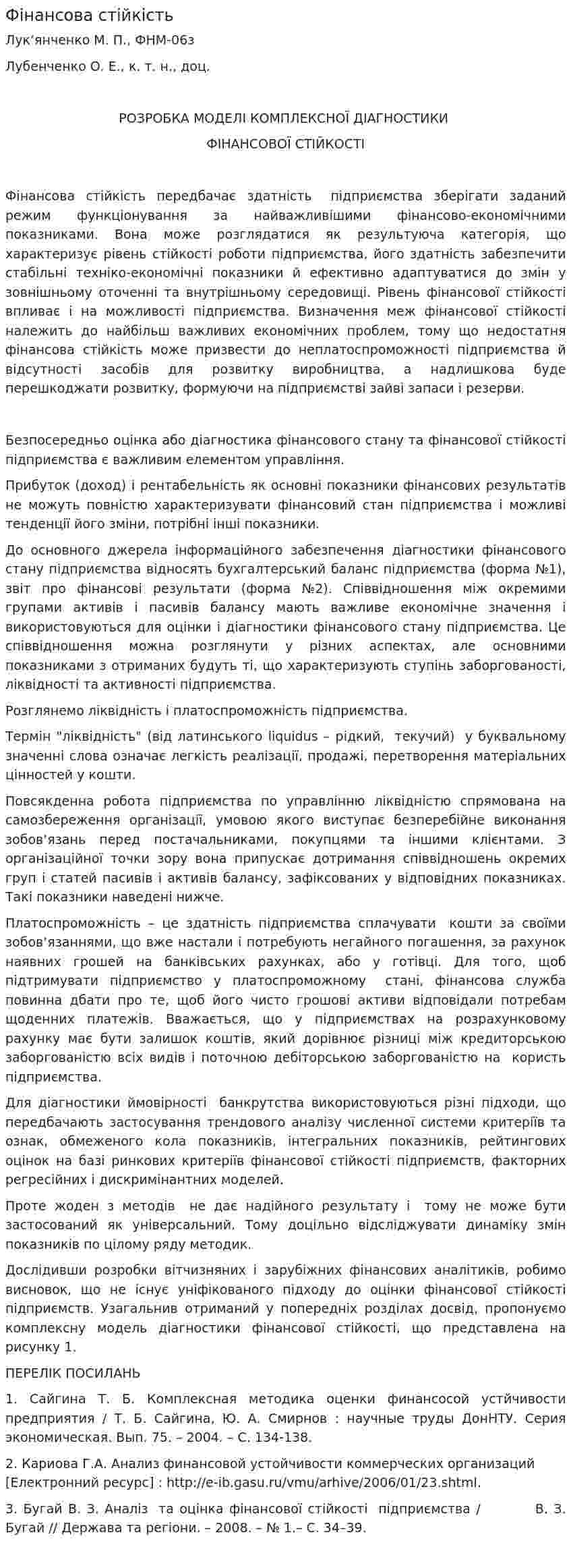 Фінансова стійкість