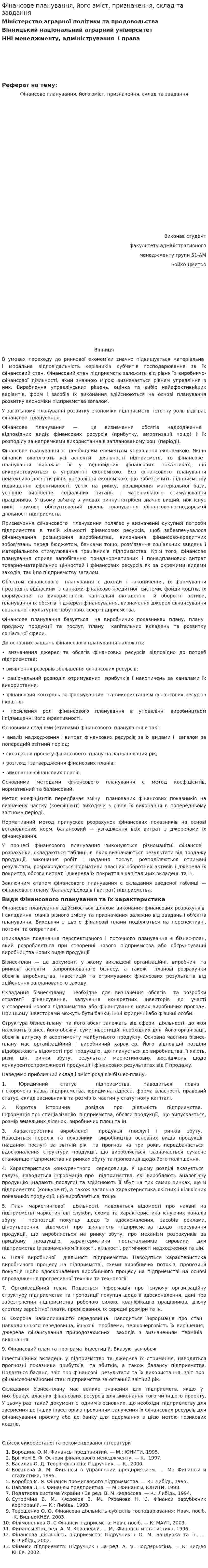 Фінансове планування, його зміст, призначення, склад та завдання