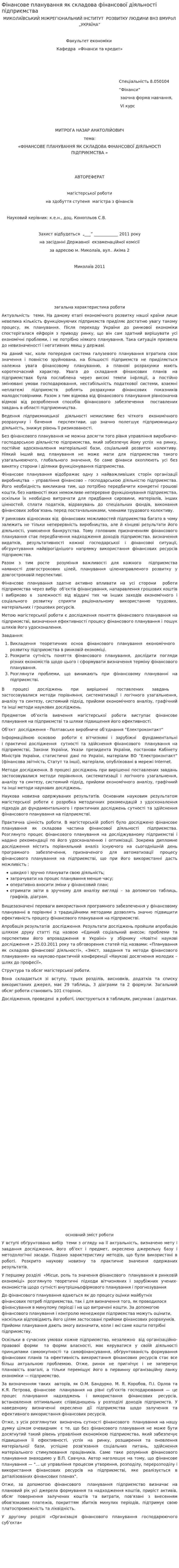 Фінансове планування як складова фінансової діяльності підприємства