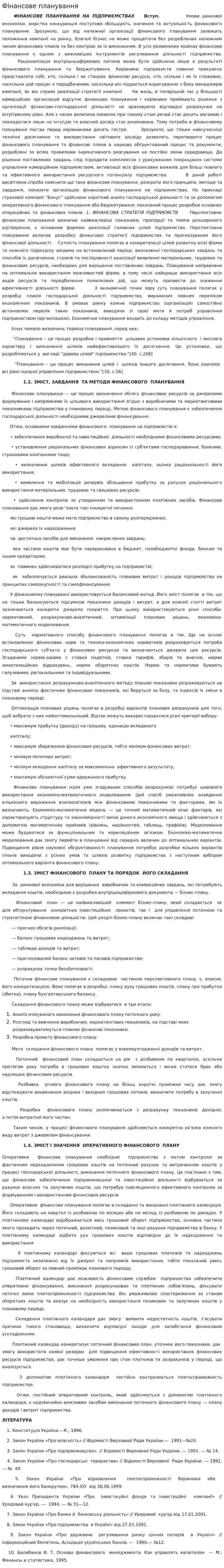 Фінансове планування. 5
