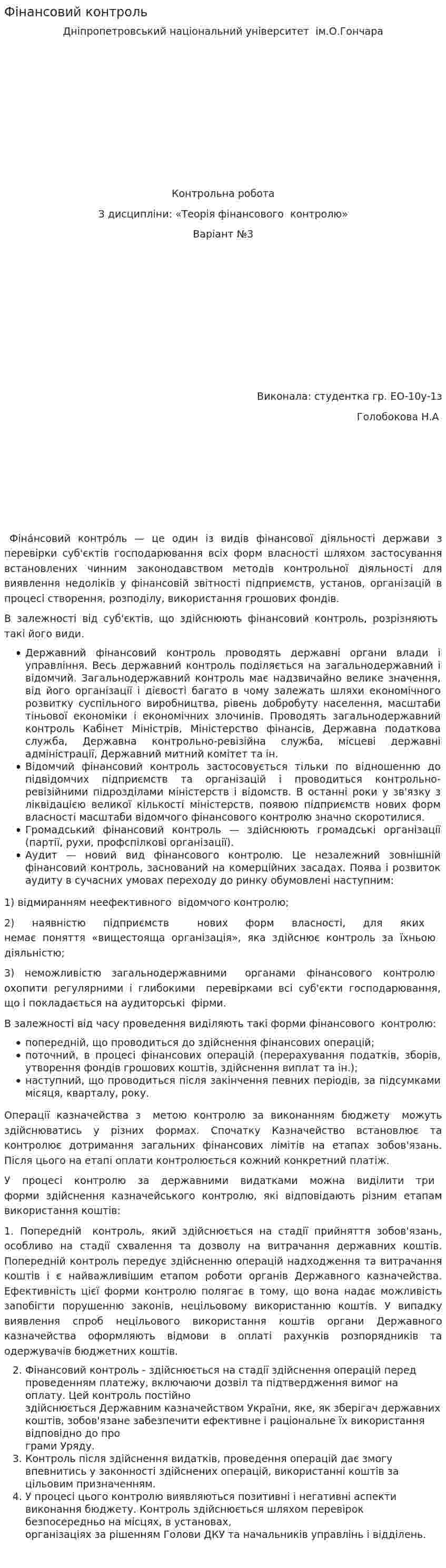 Фінансовий контроль