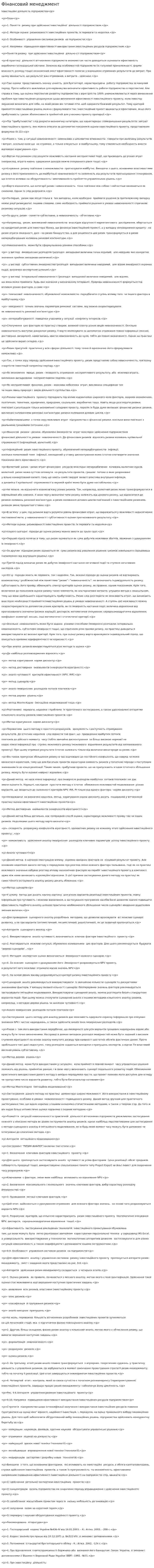 Фінансовий менеджмент. 3