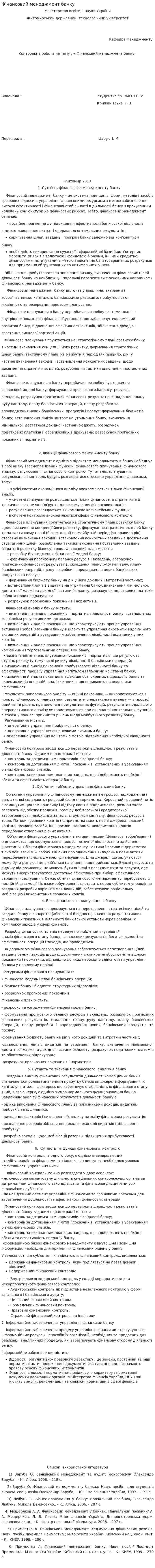 Фінансовий менеджмент банку
