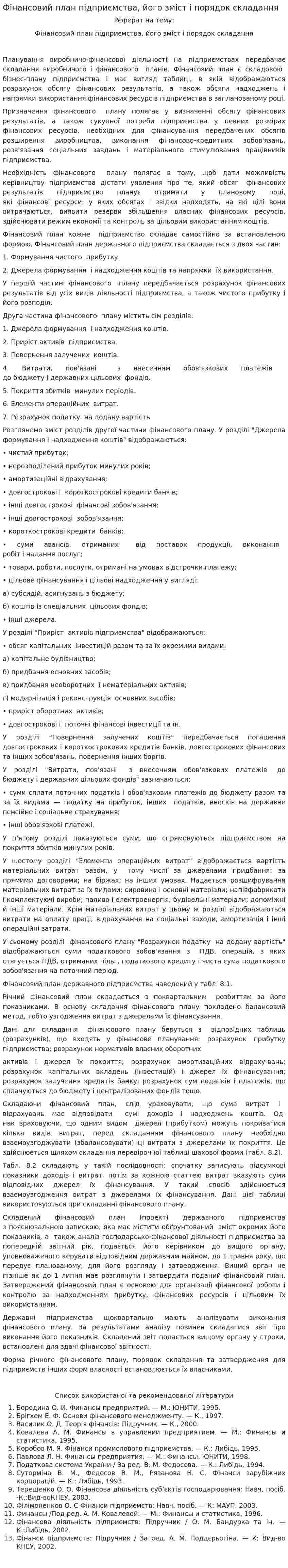 Фінансовий план підприємства, його зміст і порядок складання