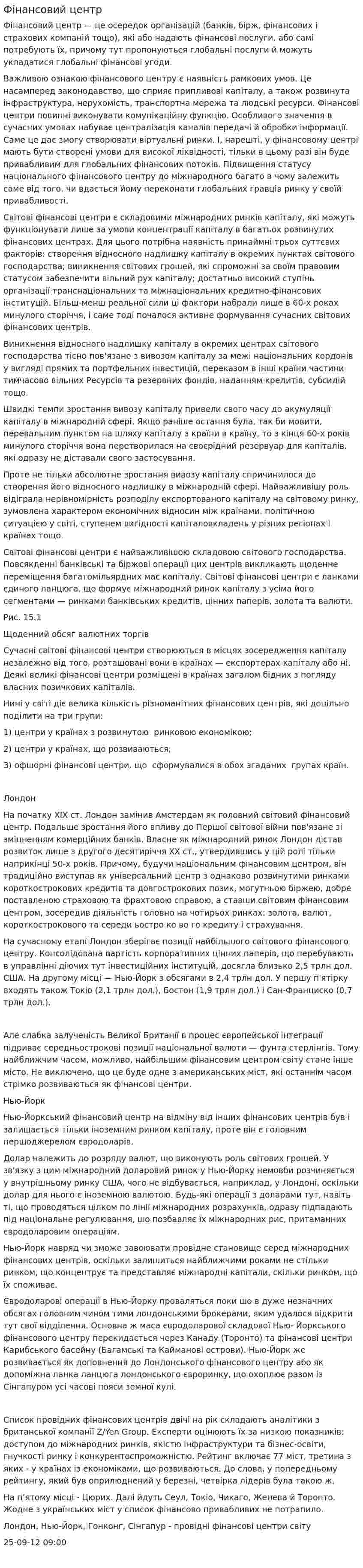 Фінансовий центр