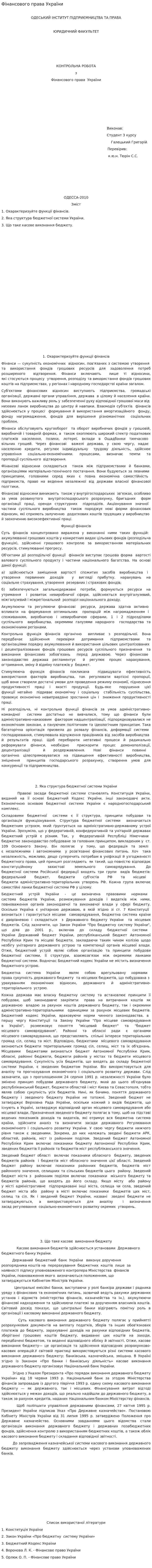 Фінансового права України