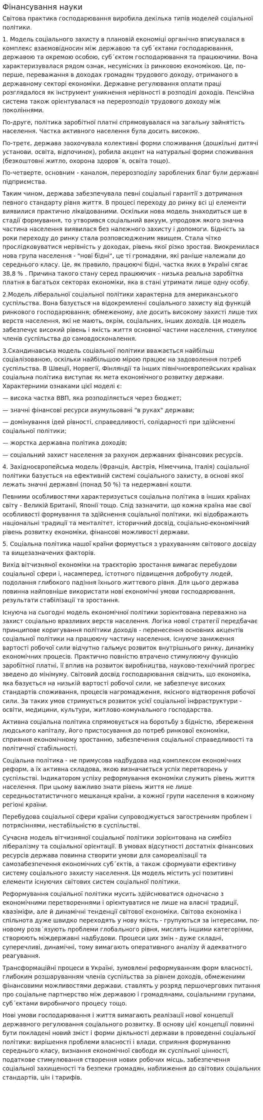 Фінансування науки