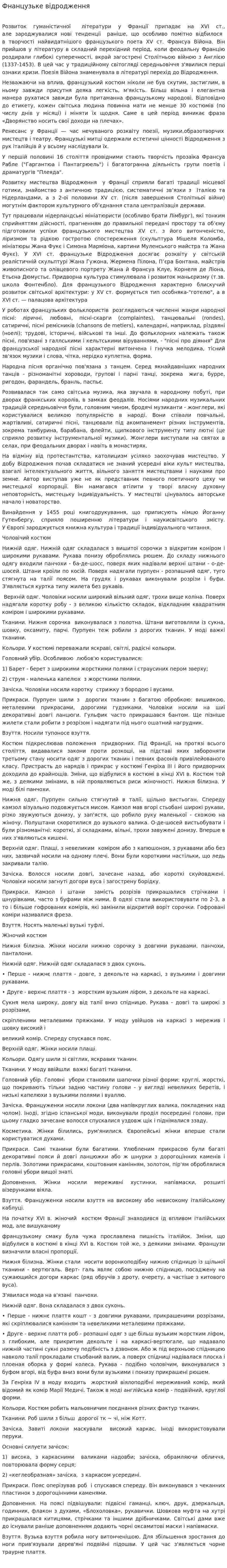 Фнанцузьке відродження