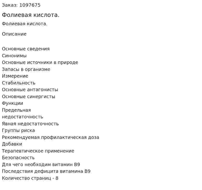 Фолиевая кислота. (реферат)  