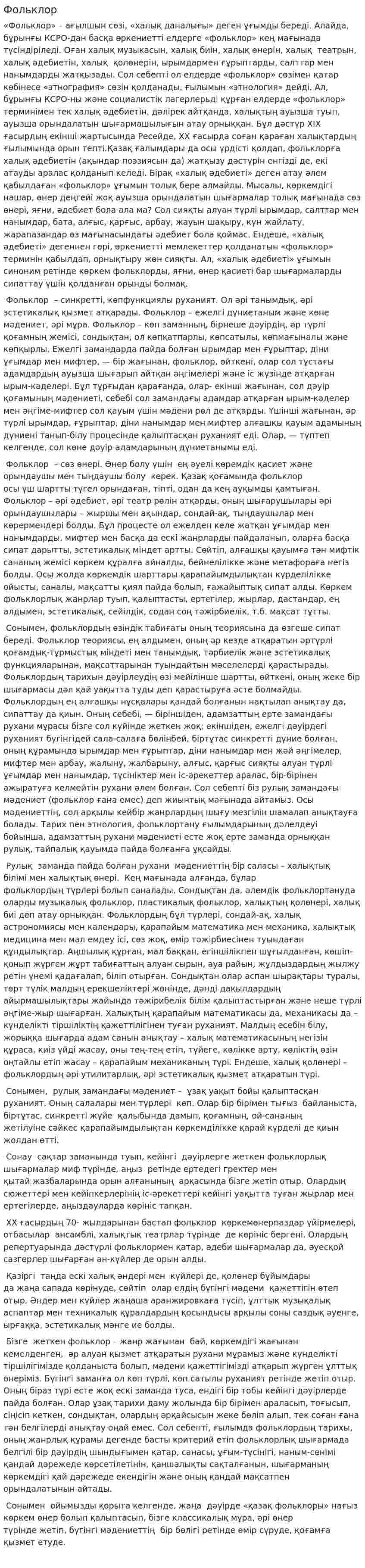 Фольклор. 2