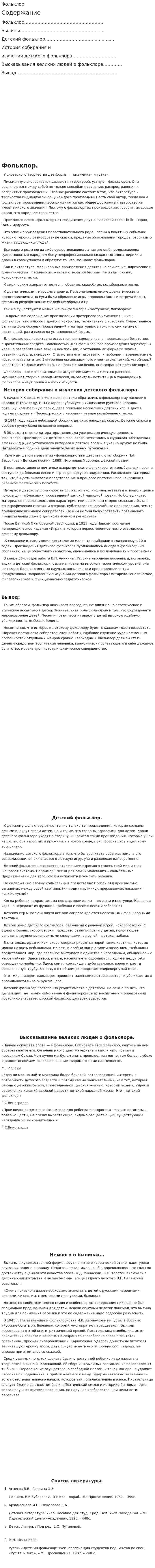 Фольклор. 5