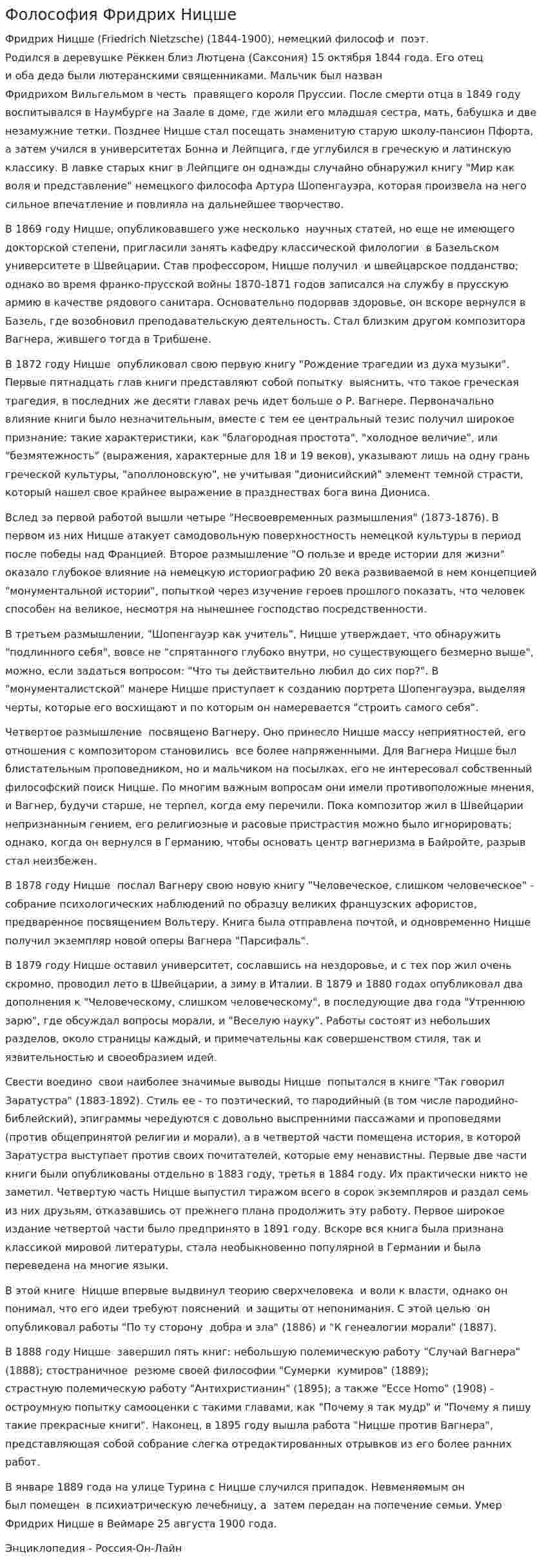Фолософия Фридрих Ницше