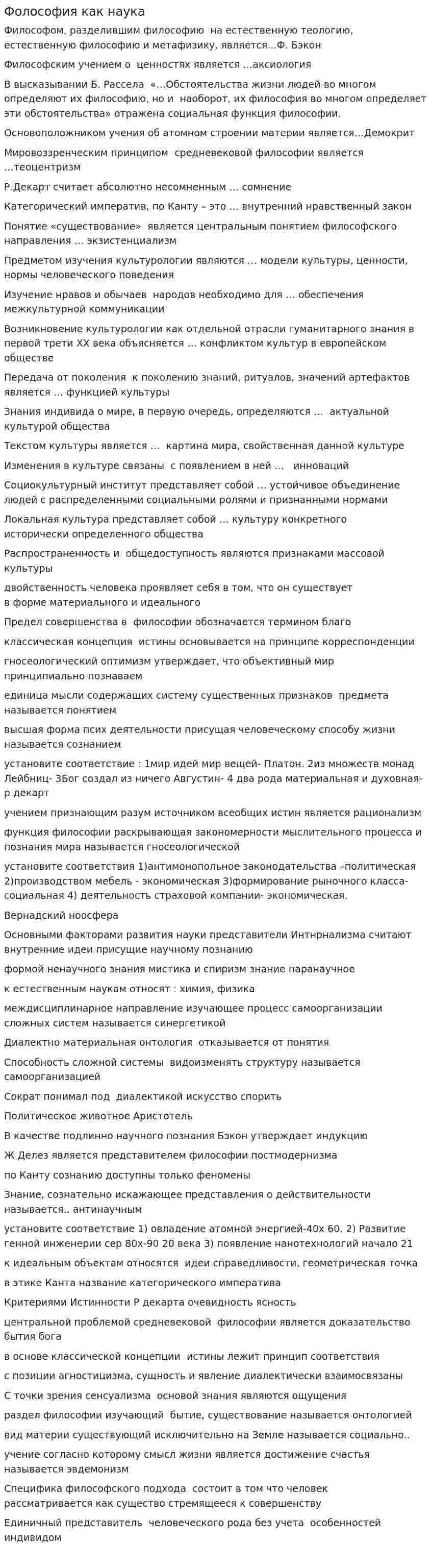 Фолософия как наука