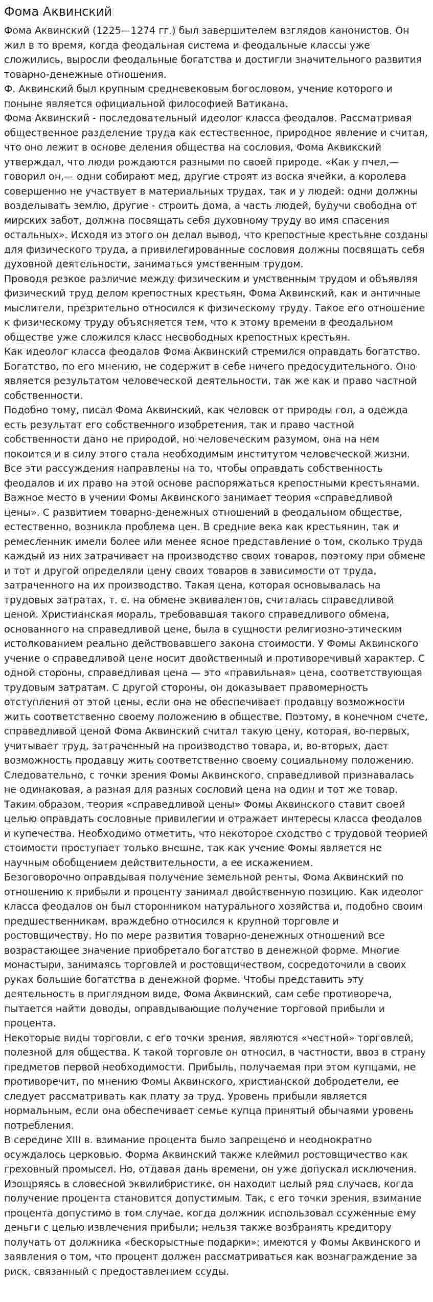 Фома Аквинский. 9