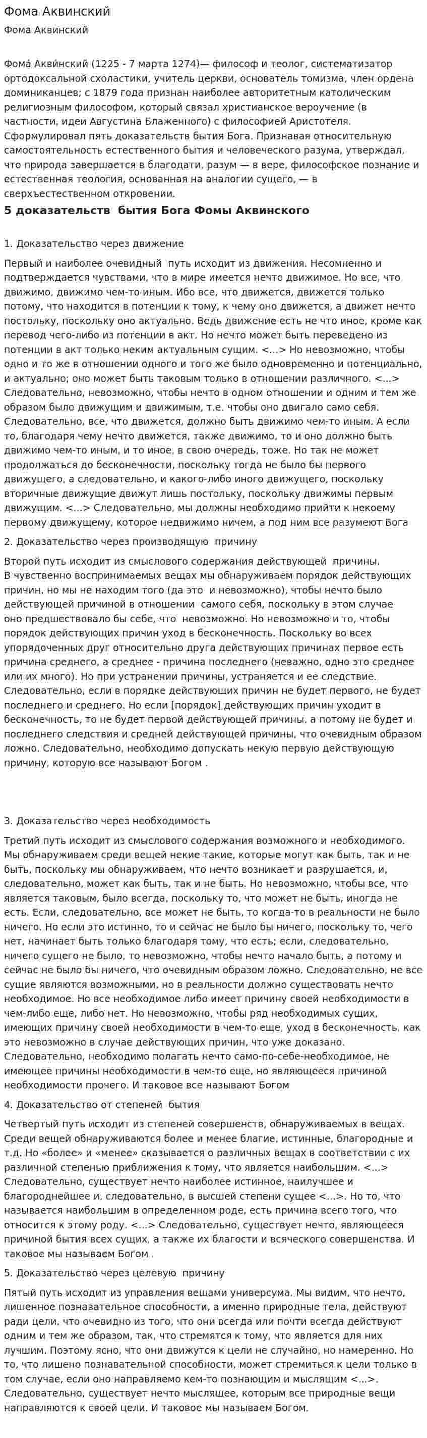 Фома Аквинский. 3