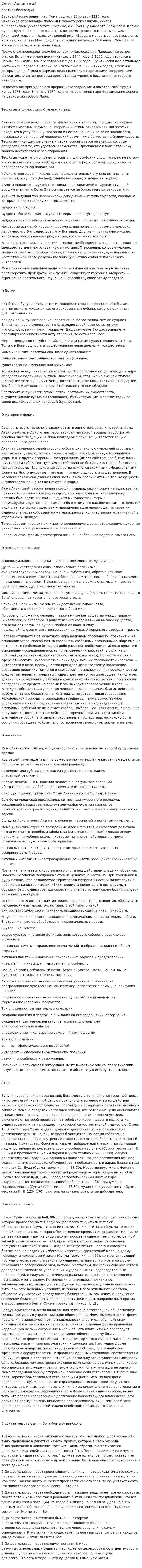 Фома Аквинский. 2