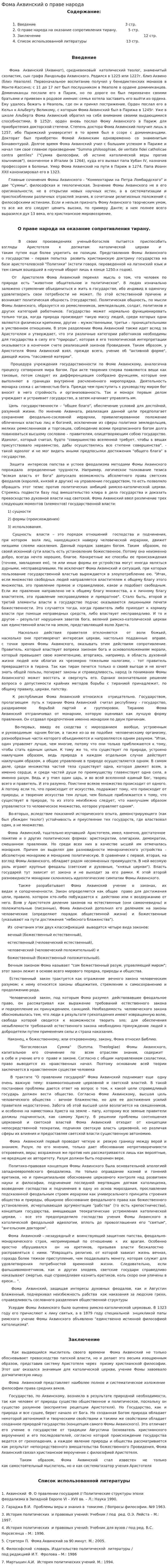 Фома Аквинский о праве народа