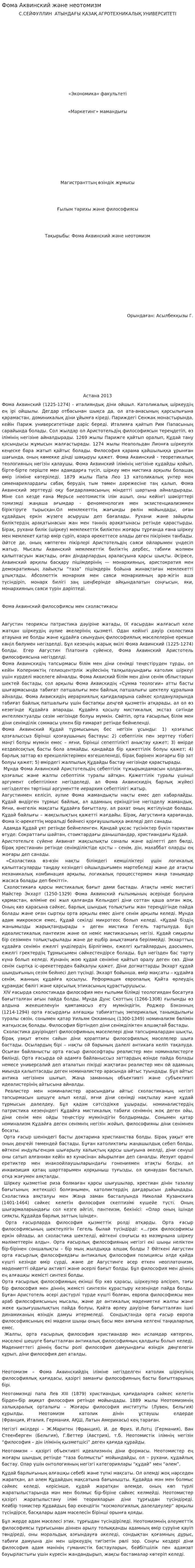 Фома Аквинский және неотомизм