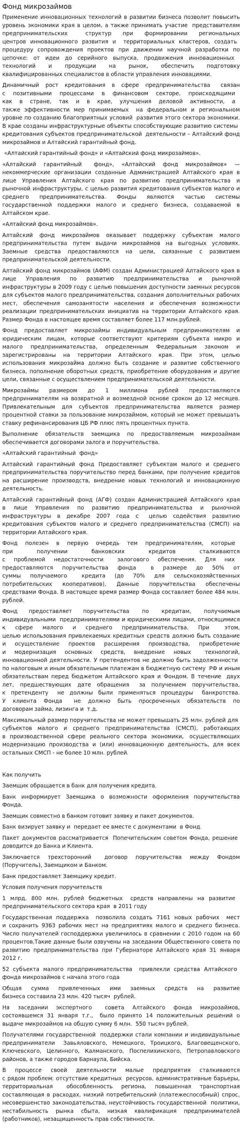 Фонд микрозаймов