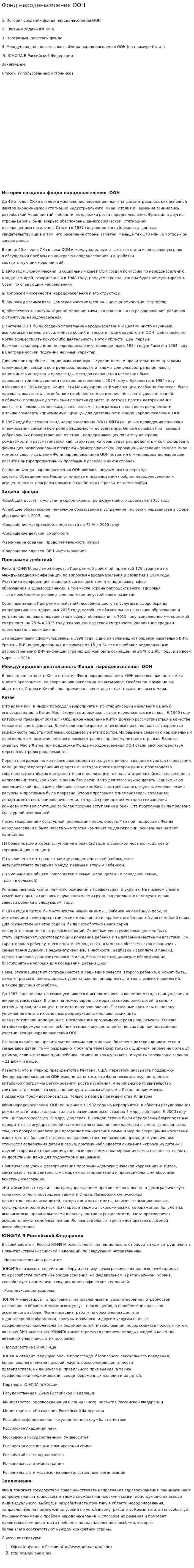 Фонд народонаселения ООН