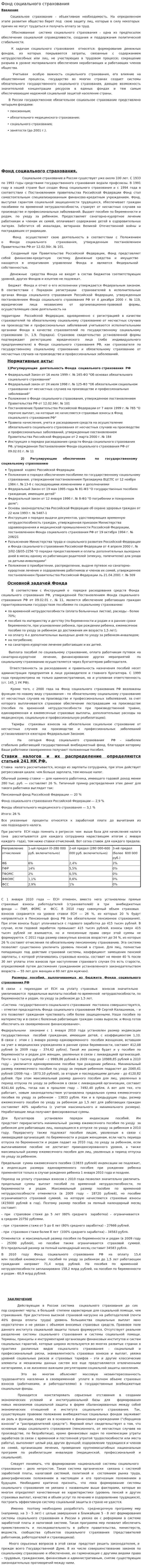 Фонд социального страхования. 2