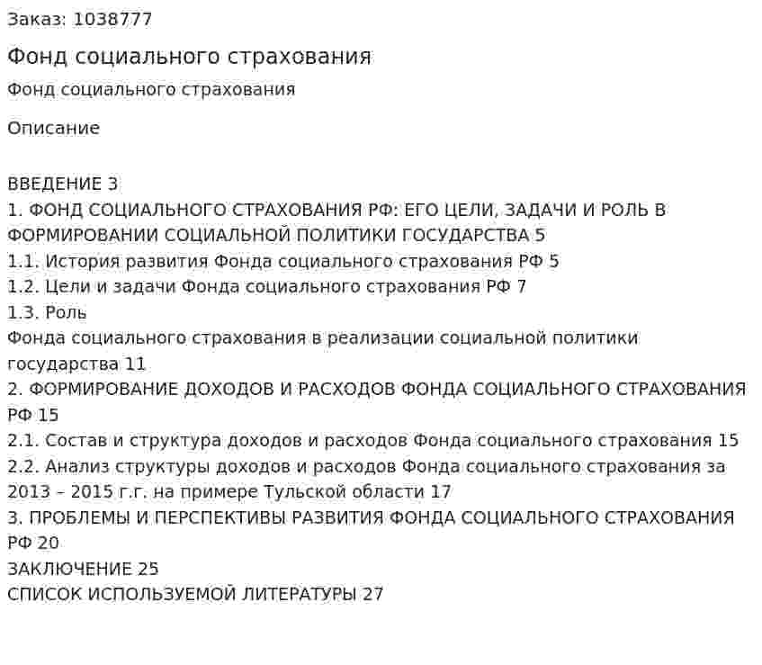 Фонд социального страхования  