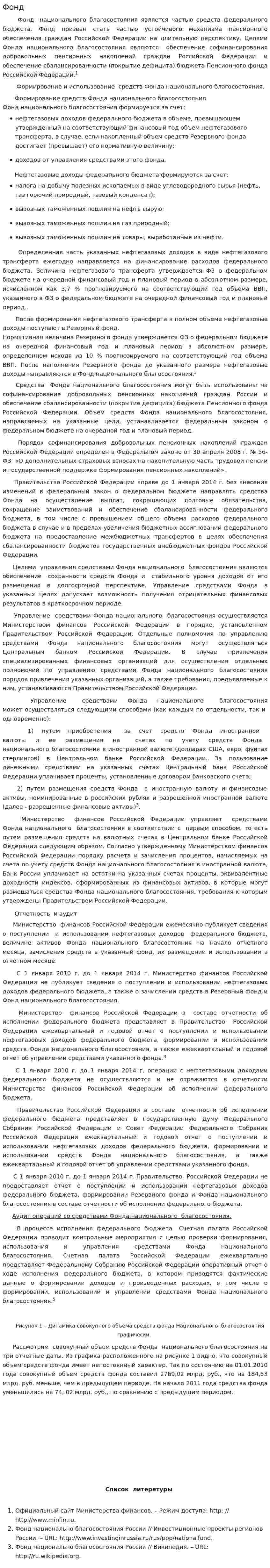 Фонд
