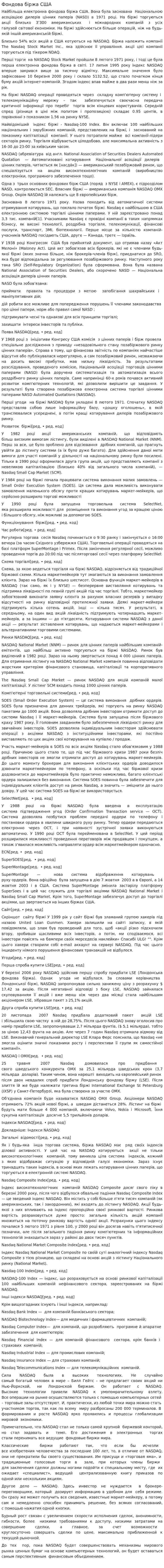 Фондова біржа США