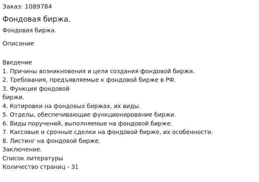 Фондовая биржа. (курсовая работа) 