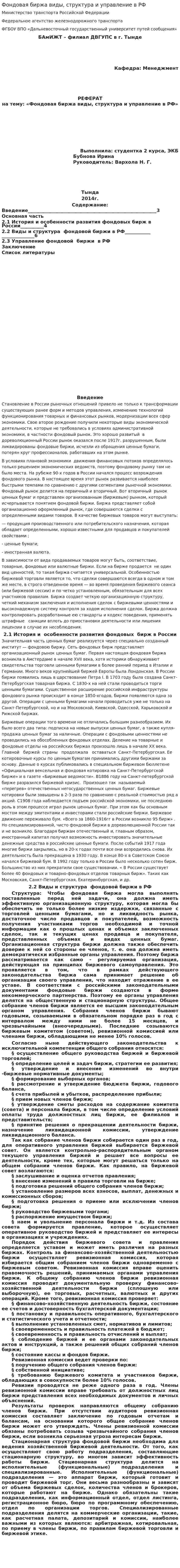 Фондовая биржа виды, структура и управление в РФ