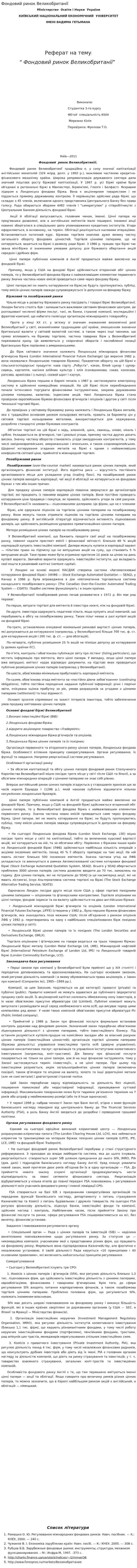 Фондовий ринок Великобританії